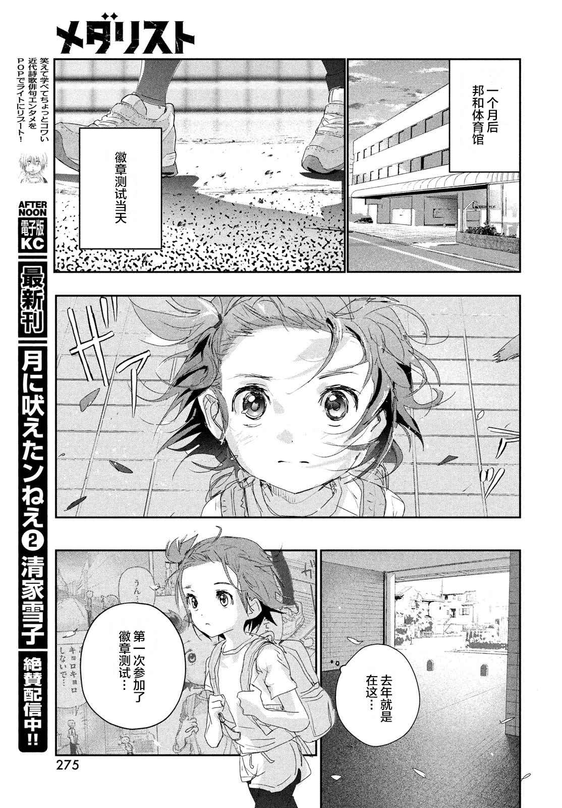 舞冰的祈愿 第15话 第35页