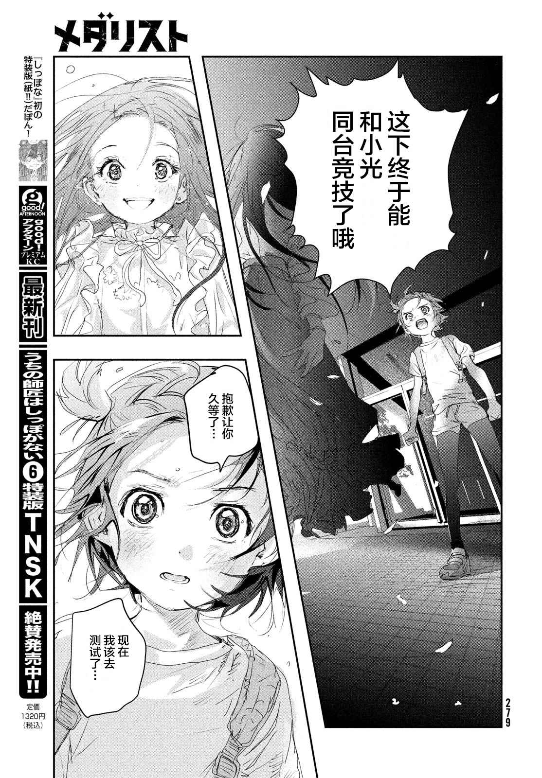 舞冰的祈愿 第15话 第39页