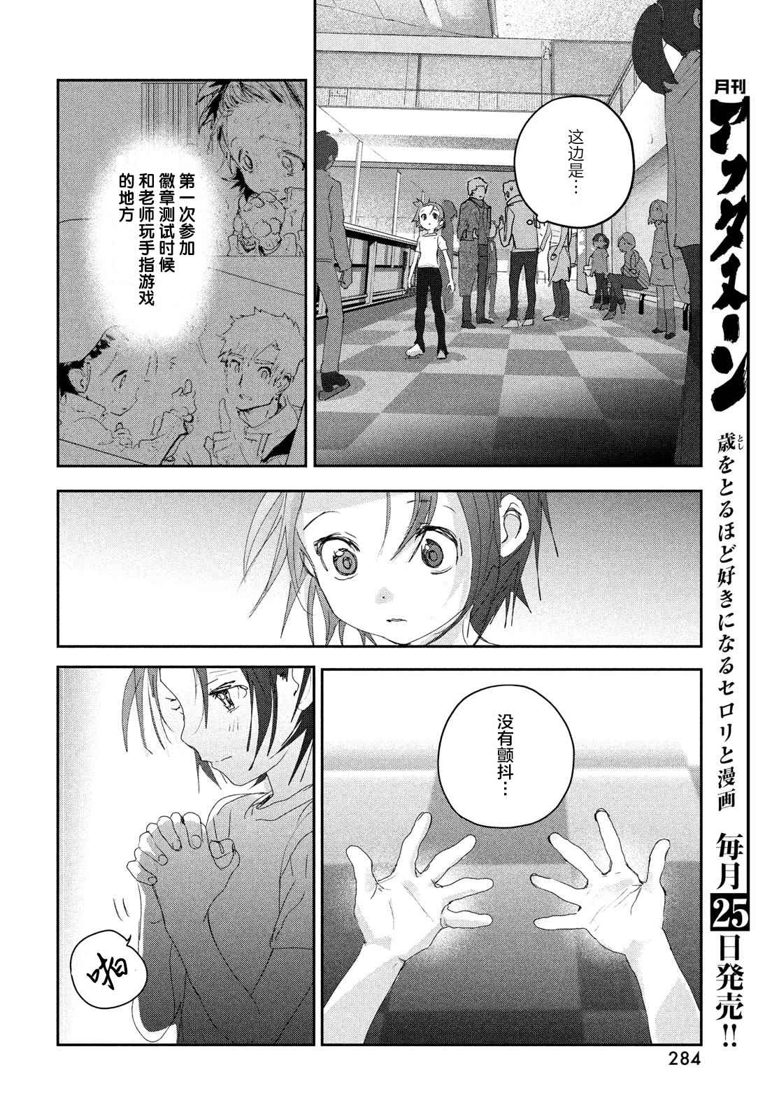 舞冰的祈愿 第15话 第44页