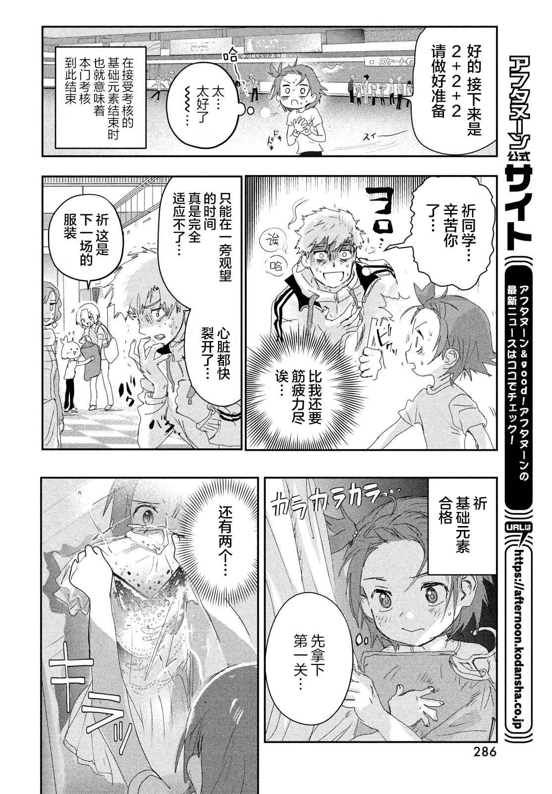 舞冰的祈愿 第15话 第46页