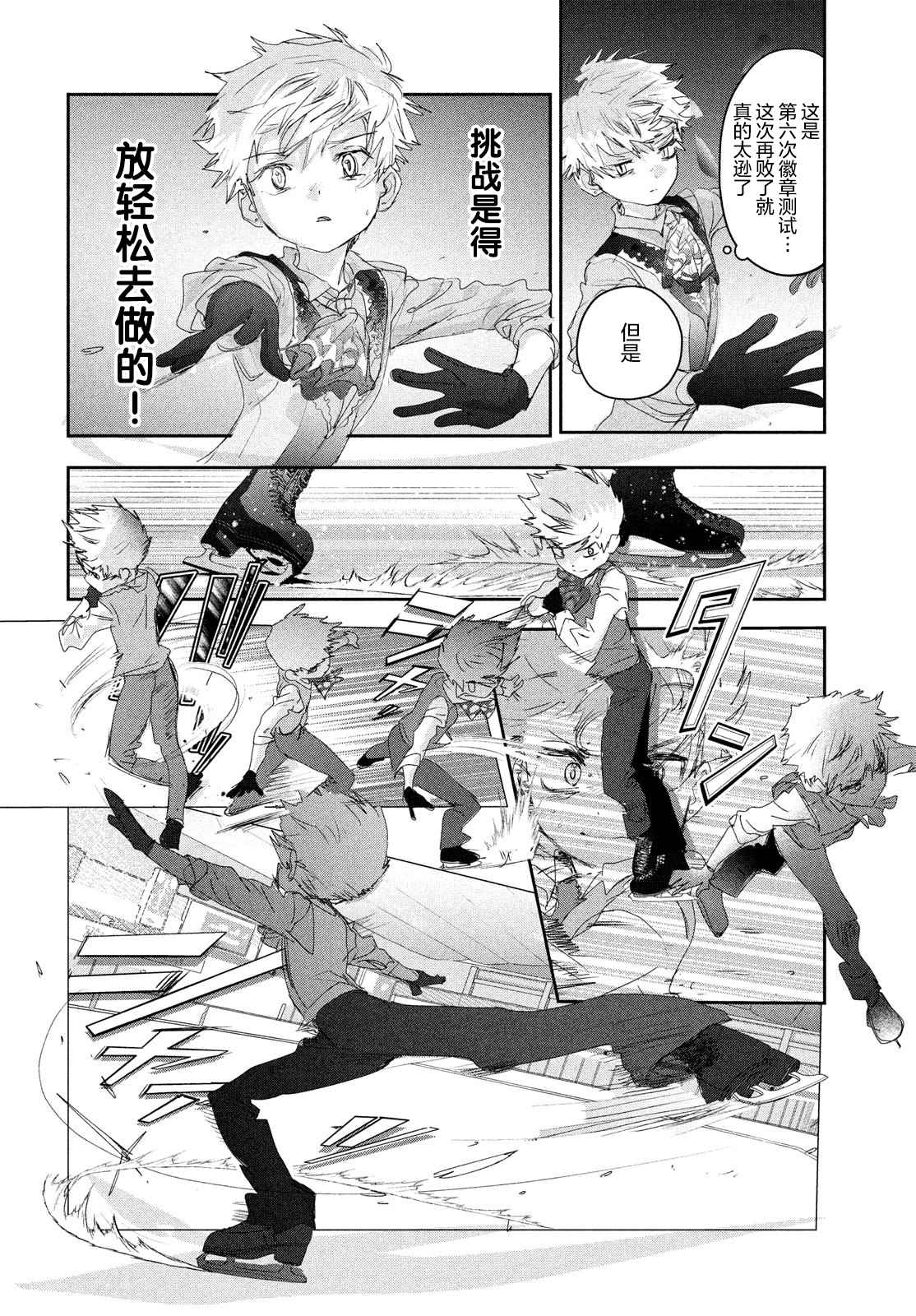 舞冰的祈愿 第15话 第48页