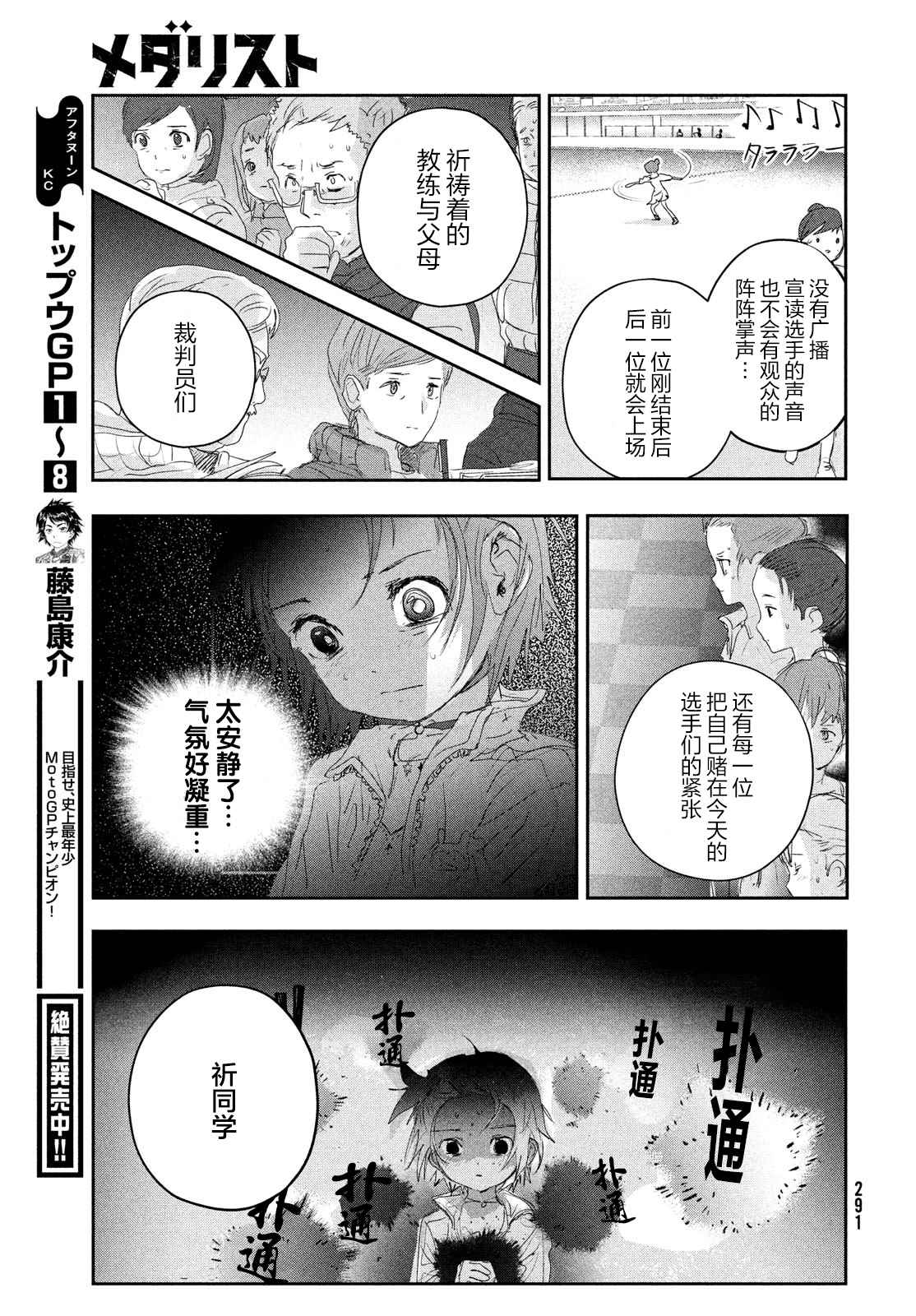 舞冰的祈愿 第15话 第51页