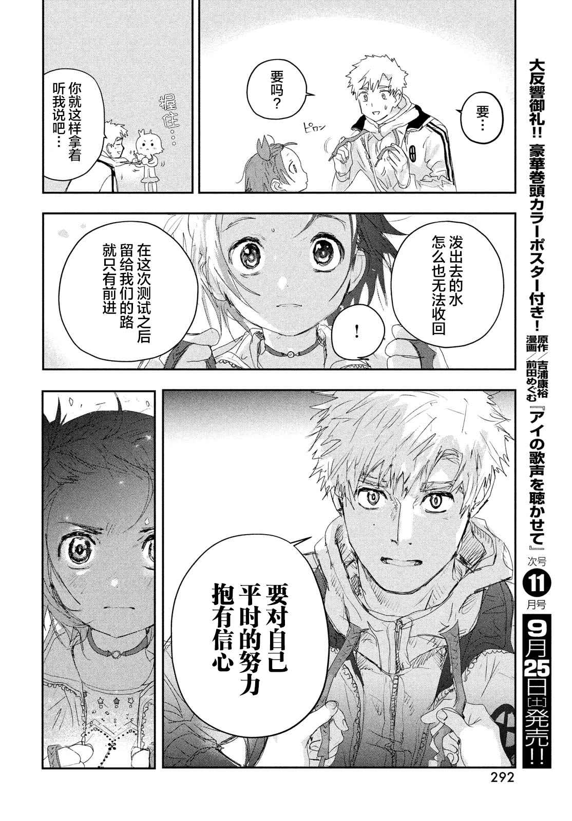 舞冰的祈愿 第15话 第52页