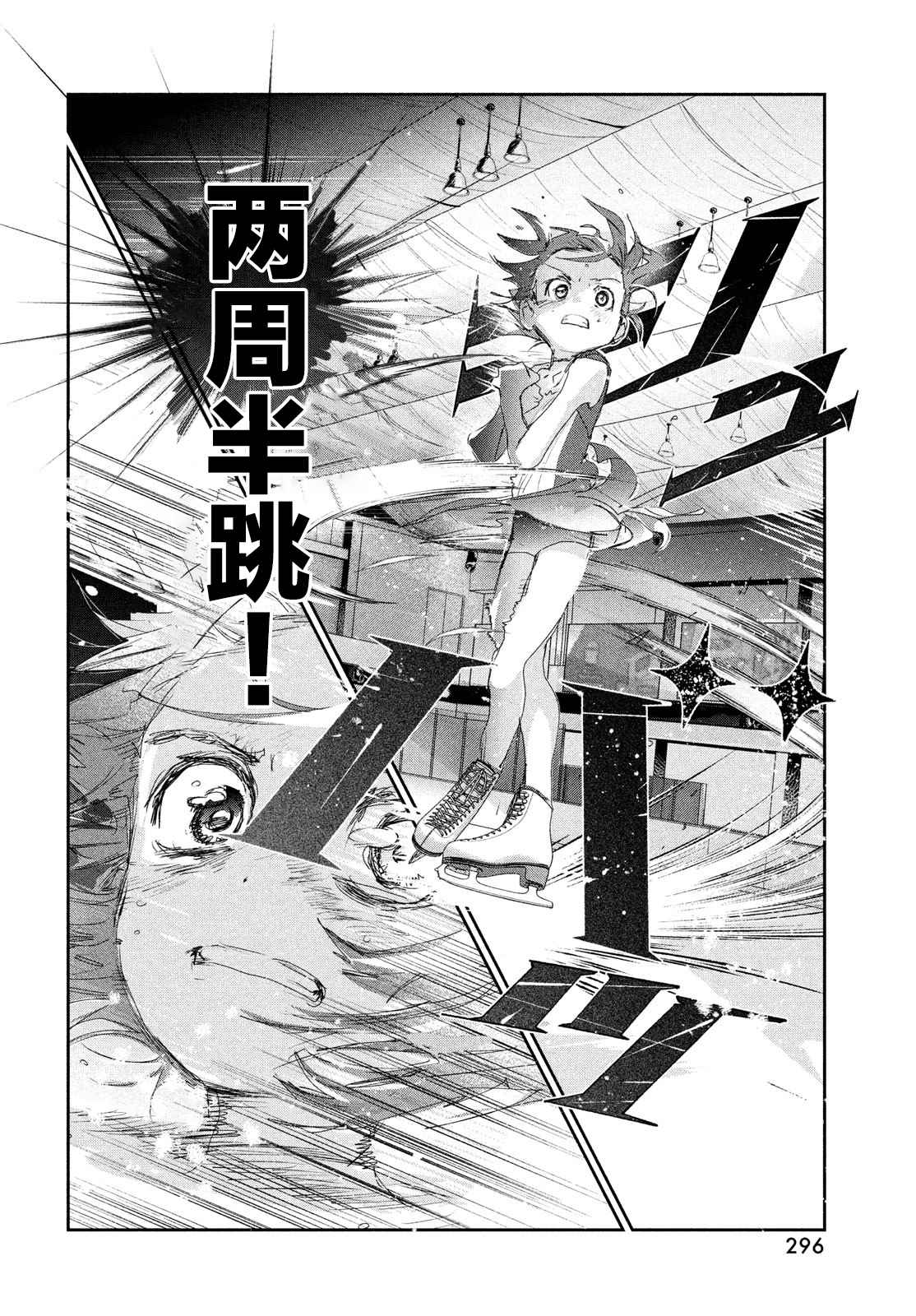 舞冰的祈愿 第15话 第56页