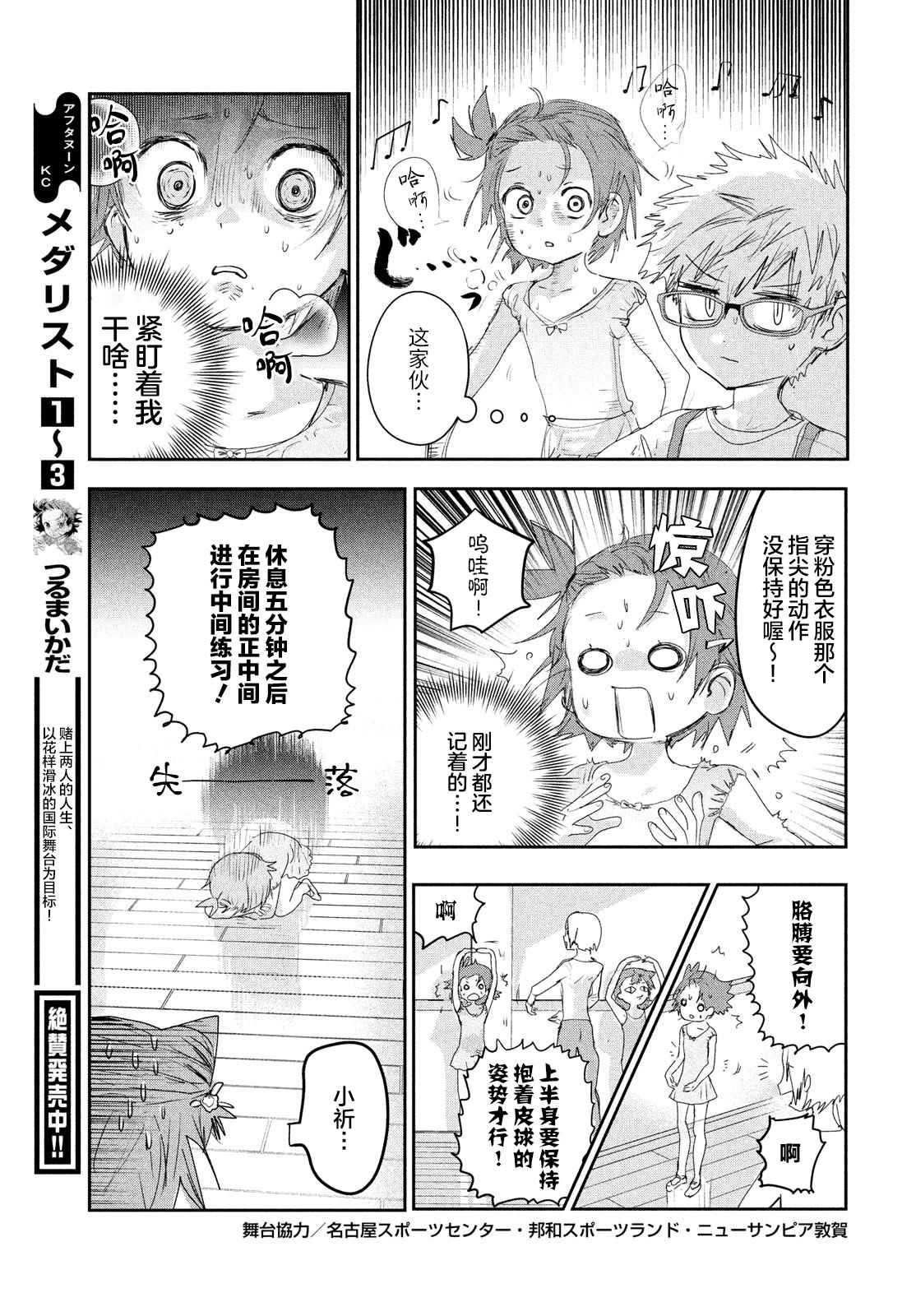 舞冰的祈愿 第15话 第7页