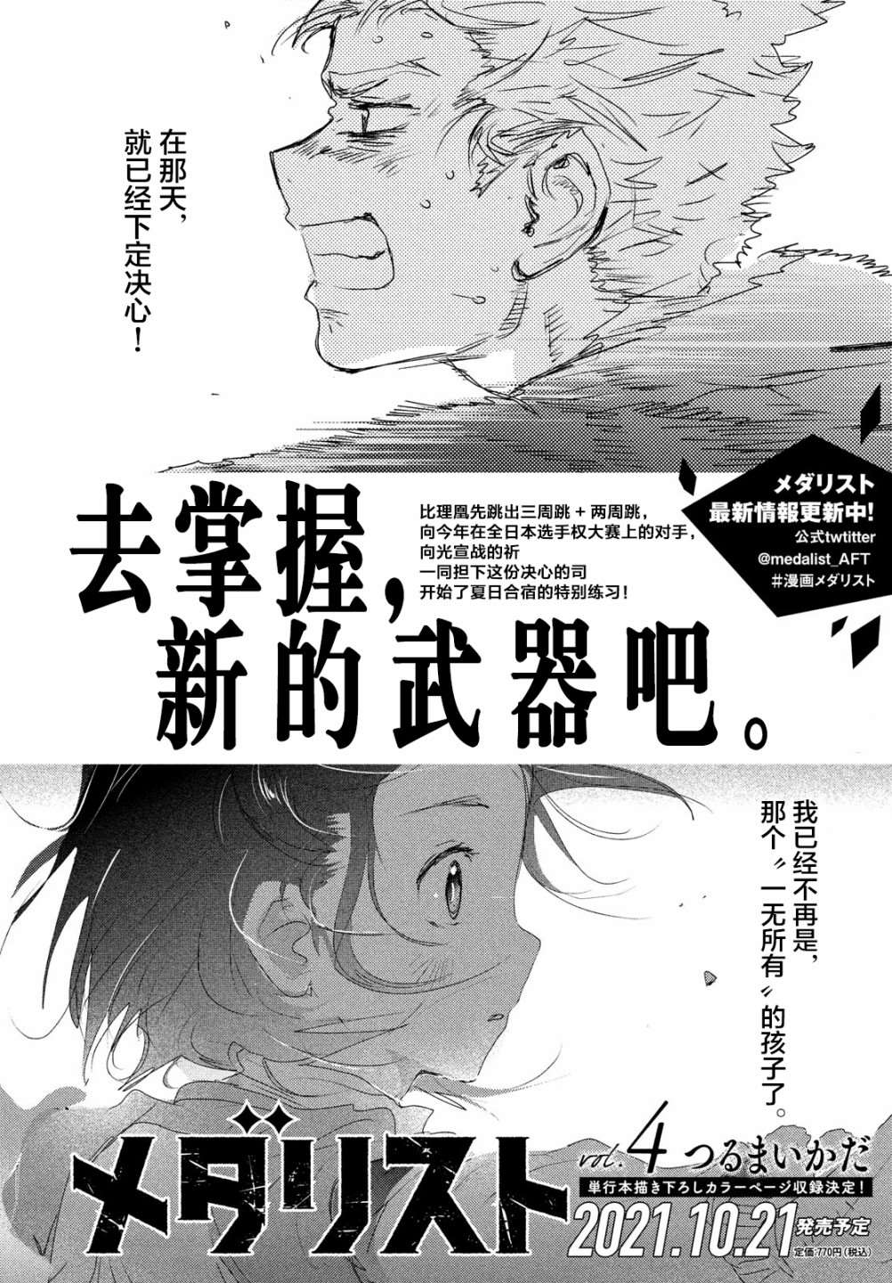 舞冰的祈愿 第15.5话 第1页
