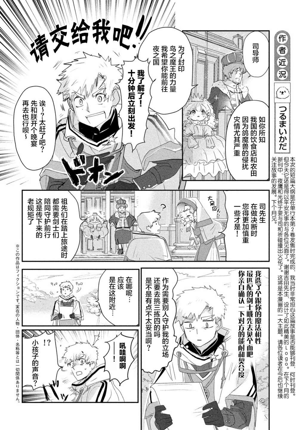 舞冰的祈愿 第15.5话 第3页