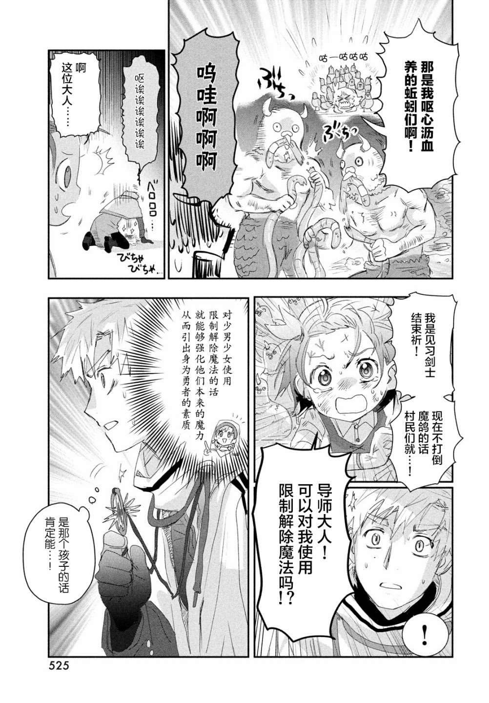 舞冰的祈愿 第15.5话 第4页