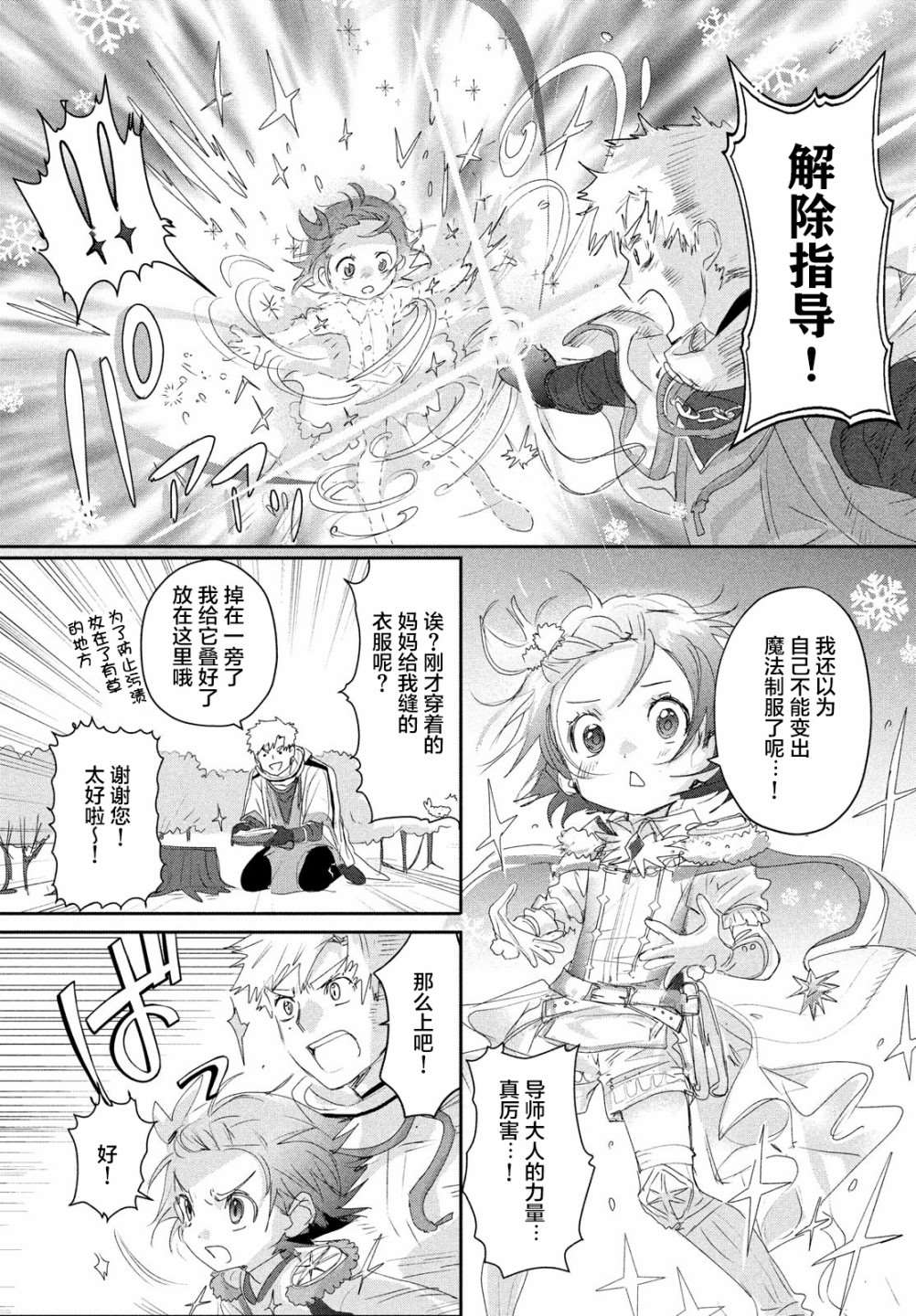 舞冰的祈愿 第15.5话 第5页