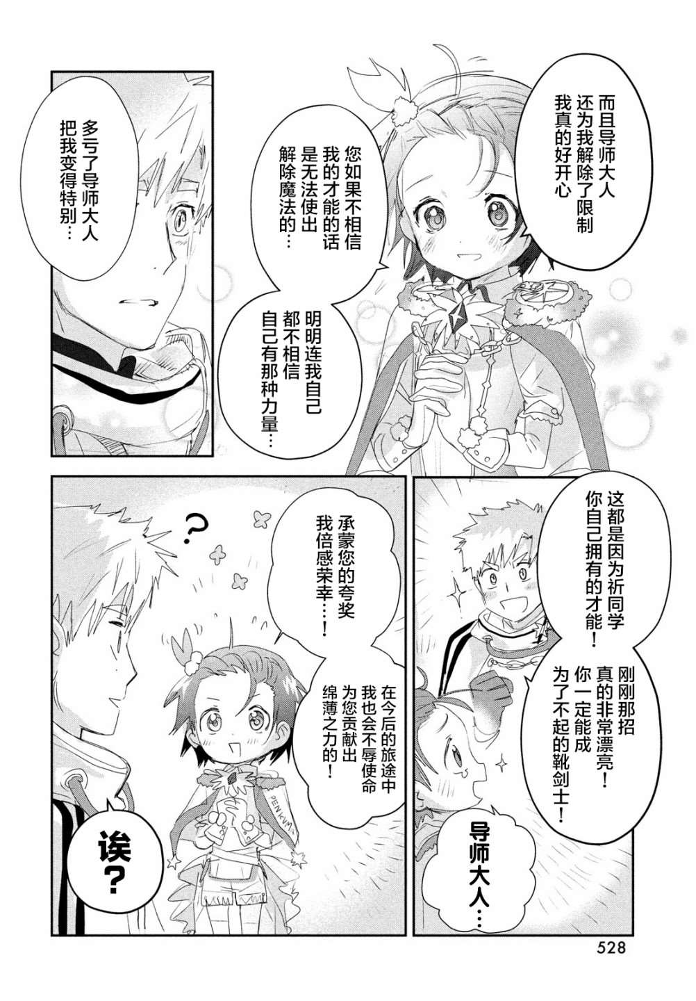 舞冰的祈愿 第15.5话 第7页
