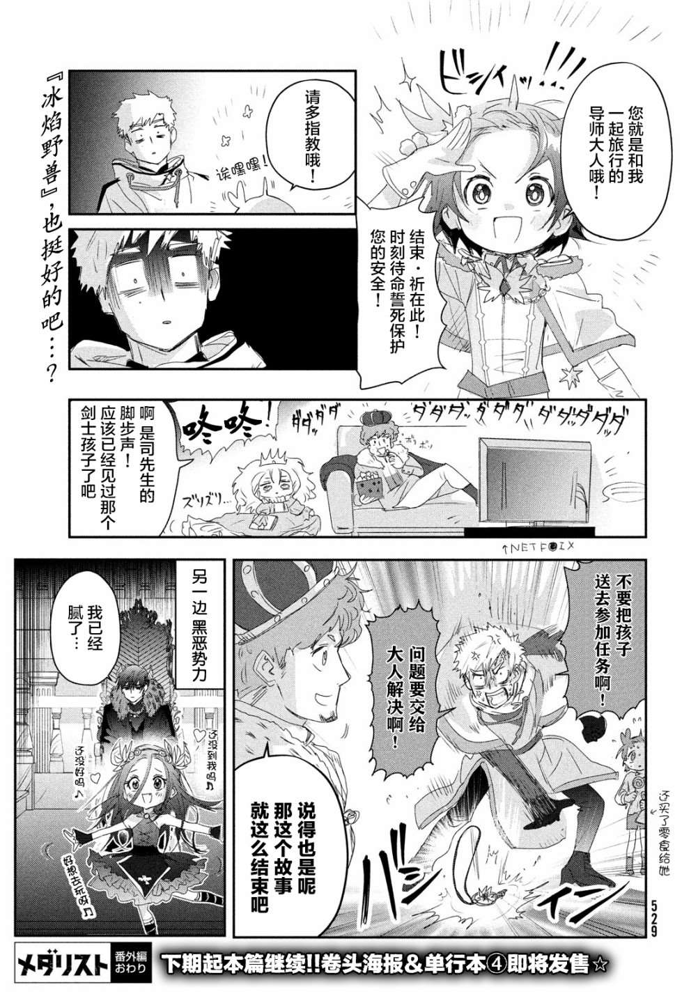舞冰的祈愿 第15.5话 第8页