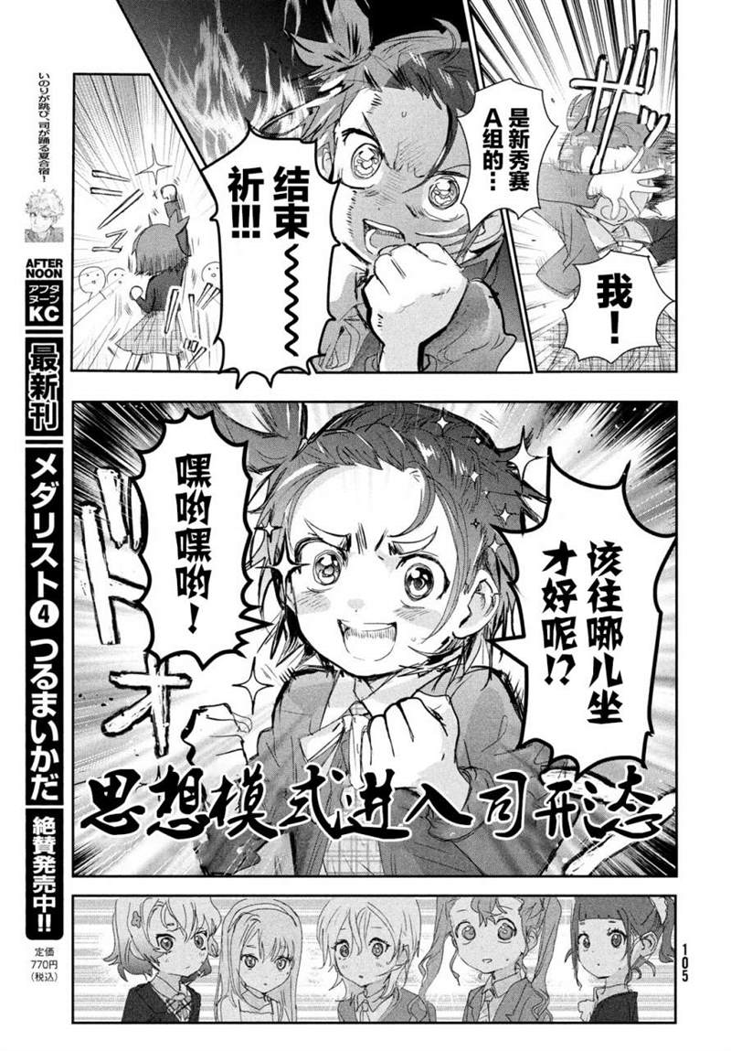 舞冰的祈愿 第16话 第12页