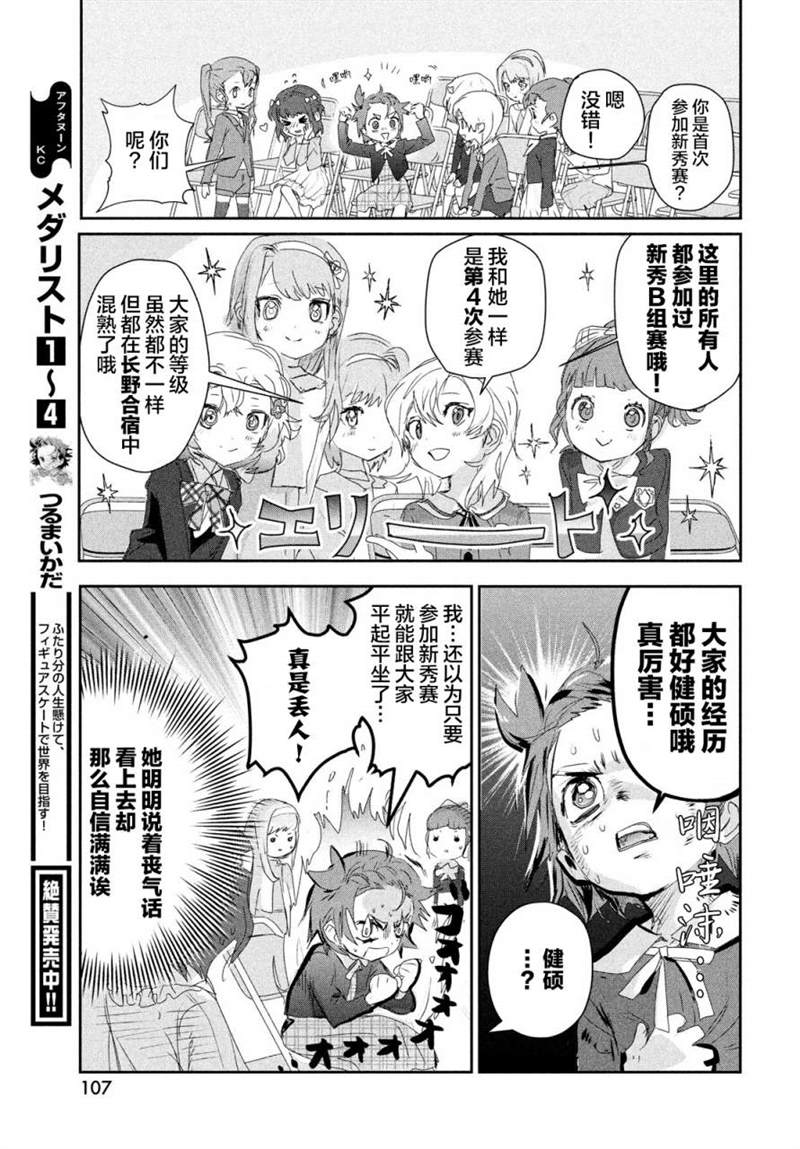 舞冰的祈愿 第16话 第14页