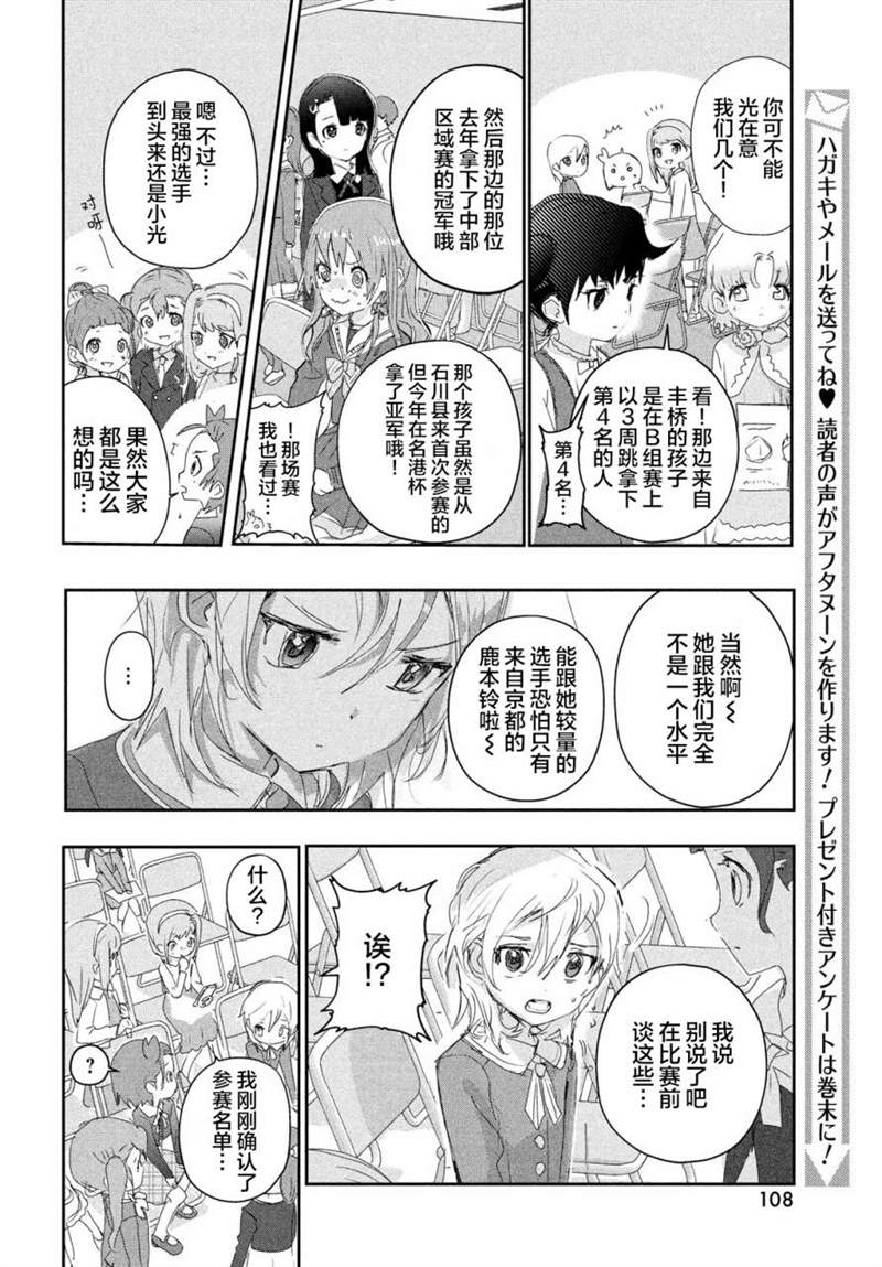 舞冰的祈愿 第16话 第15页