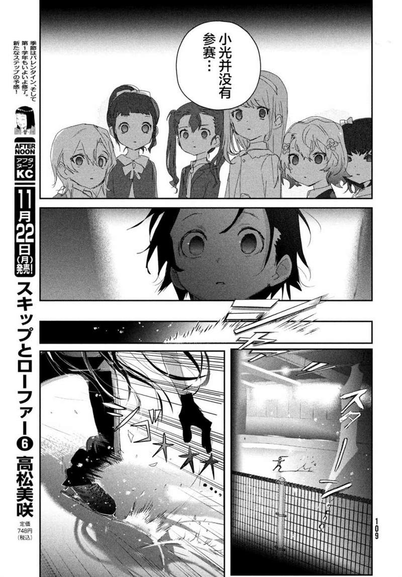 舞冰的祈愿 第16话 第16页