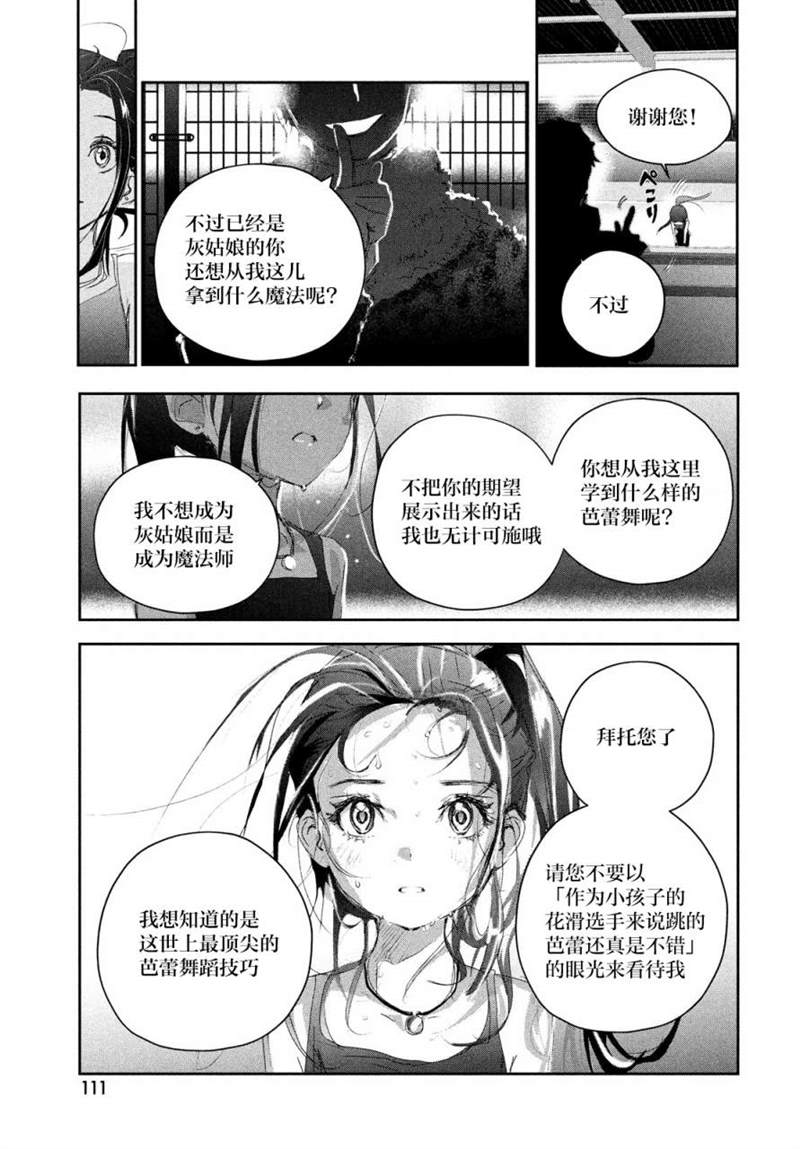 舞冰的祈愿 第16话 第18页