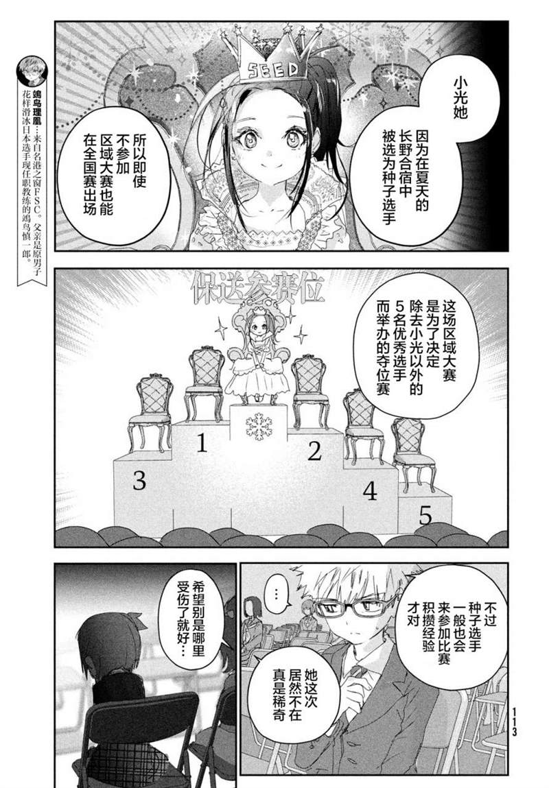 舞冰的祈愿 第16话 第20页