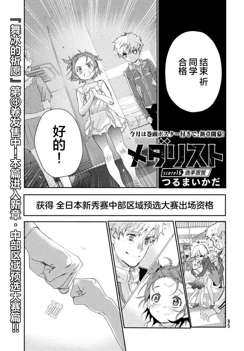 舞冰的祈愿 第16话 第3页