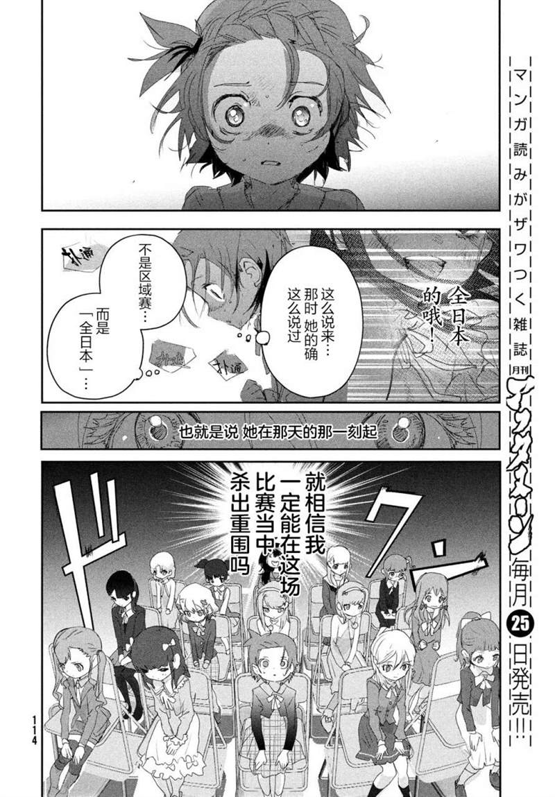 舞冰的祈愿 第16话 第21页