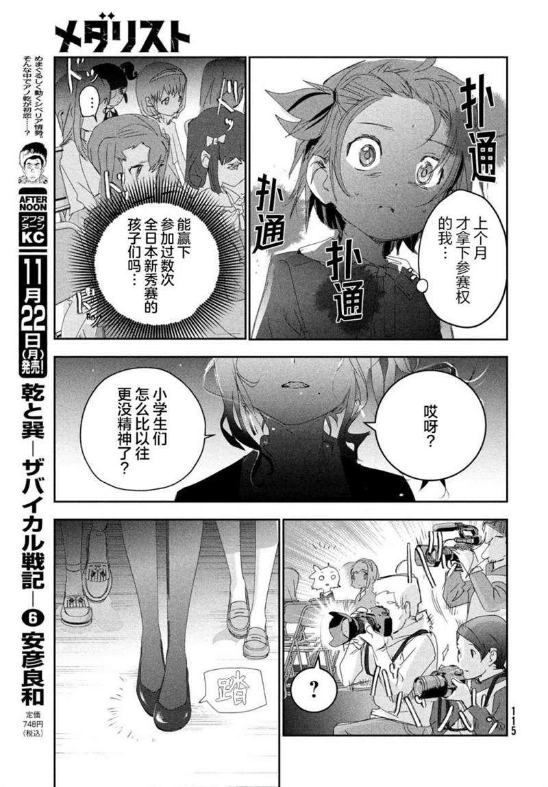 舞冰的祈愿 第16话 第22页