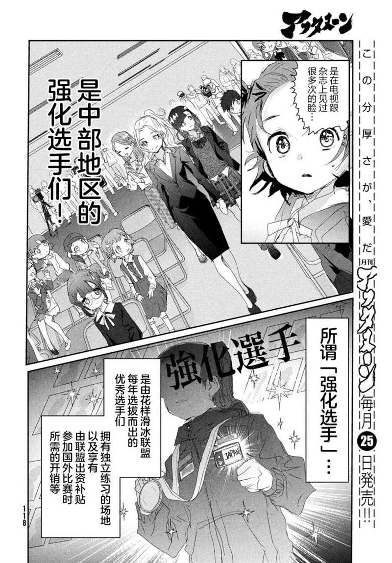 舞冰的祈愿 第16话 第24页