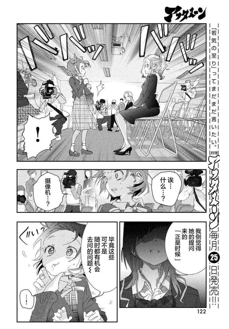 舞冰的祈愿 第16话 第28页