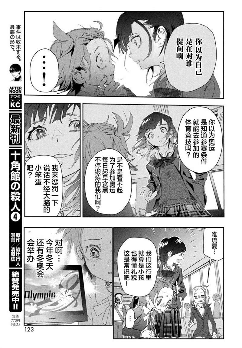 舞冰的祈愿 第16话 第29页