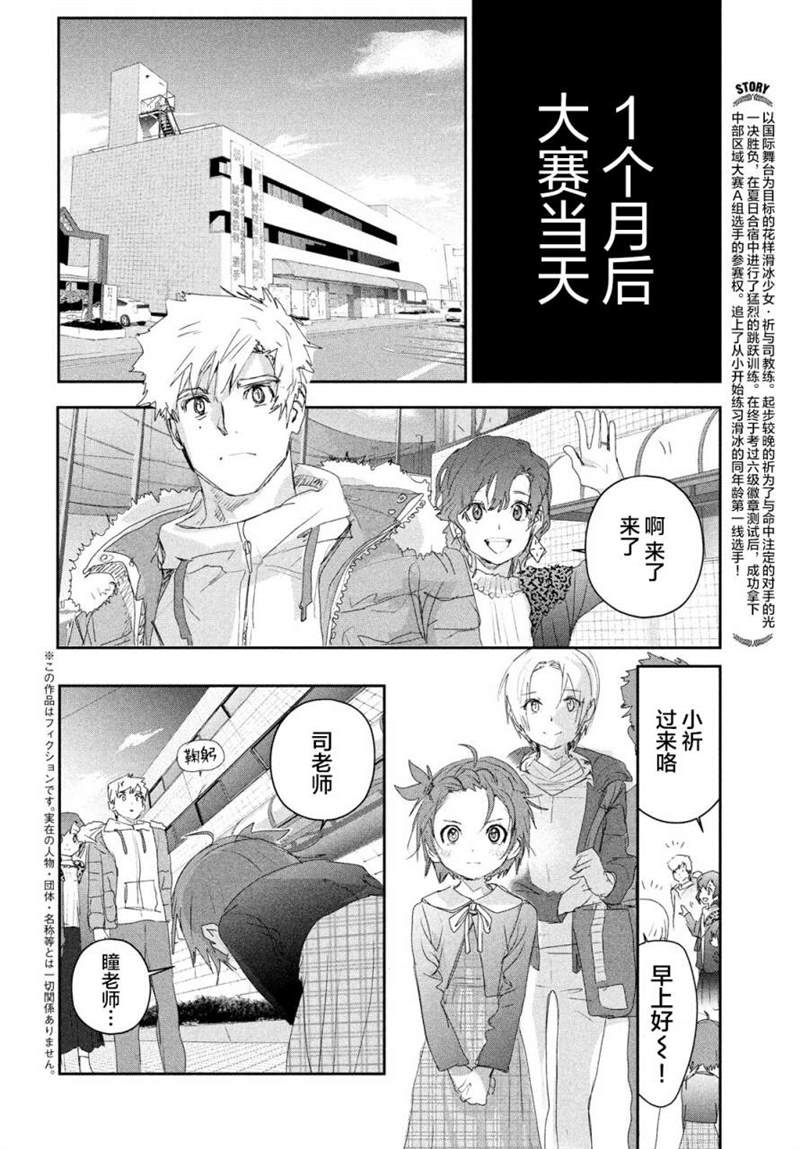 舞冰的祈愿 第16话 第4页