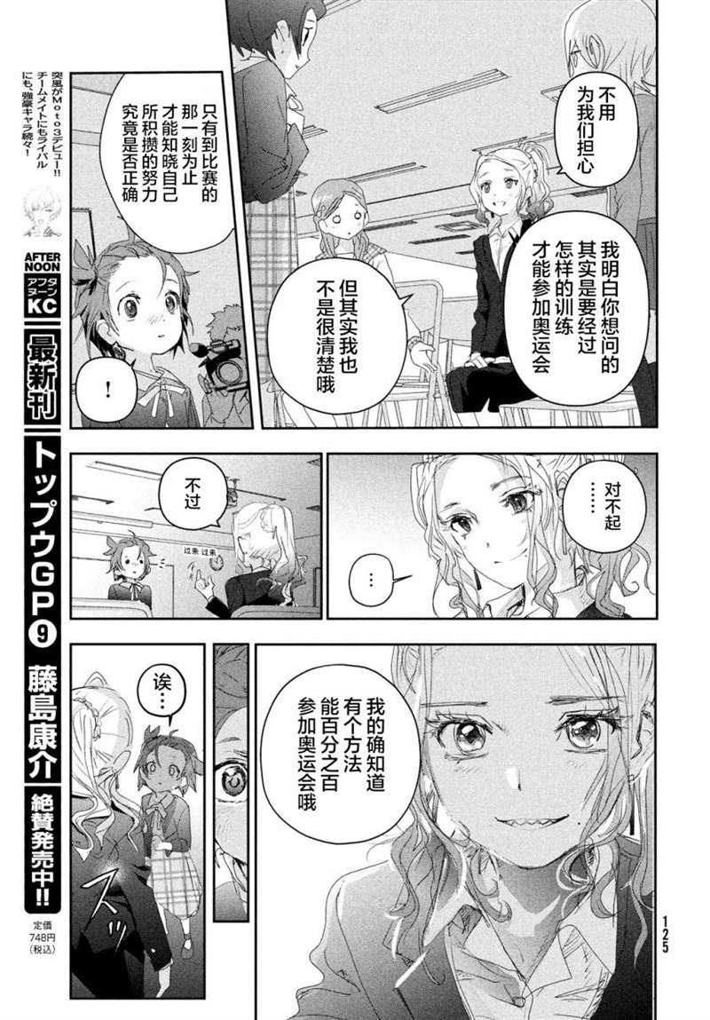 舞冰的祈愿 第16话 第31页
