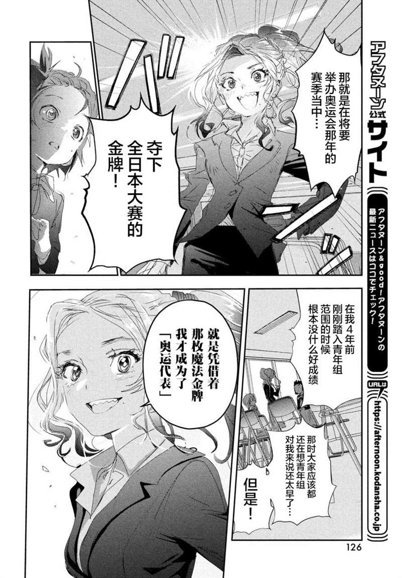 舞冰的祈愿 第16话 第32页