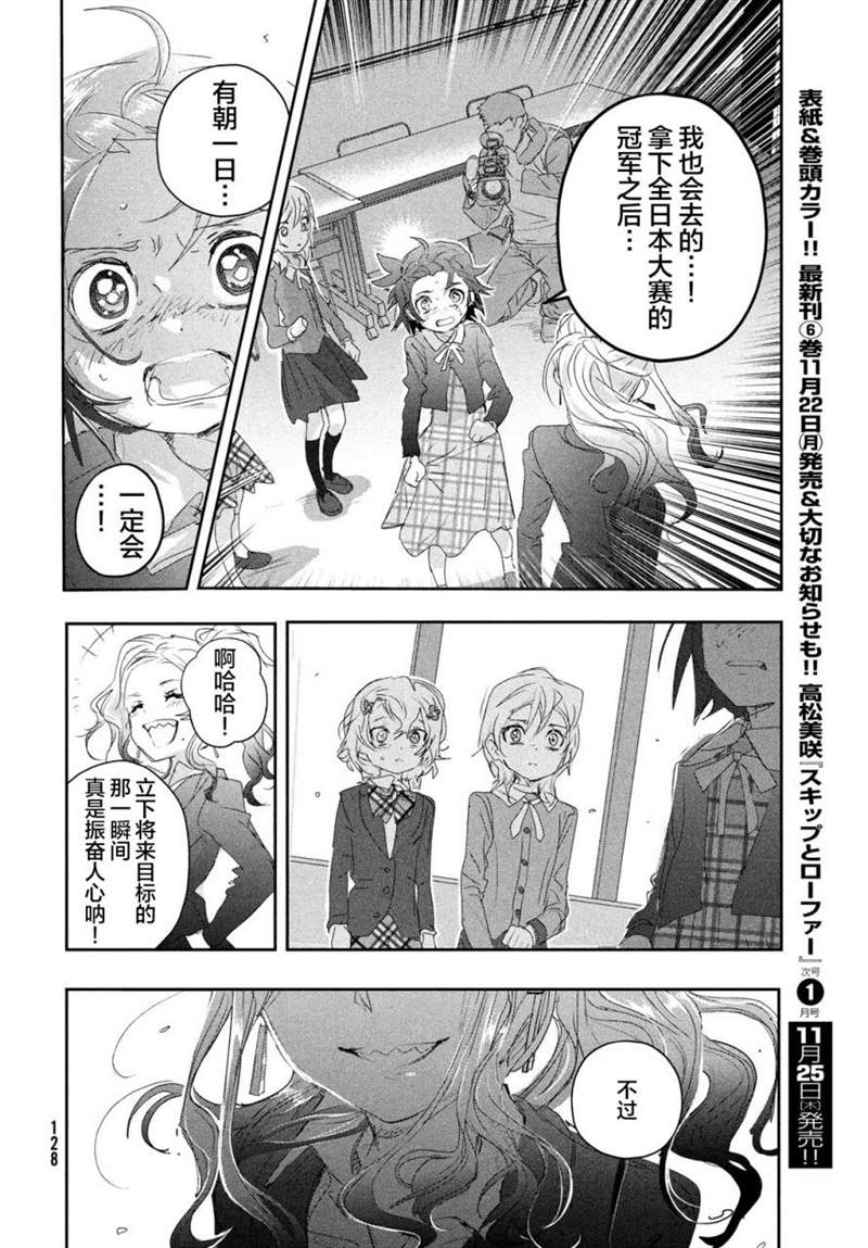 舞冰的祈愿 第16话 第34页