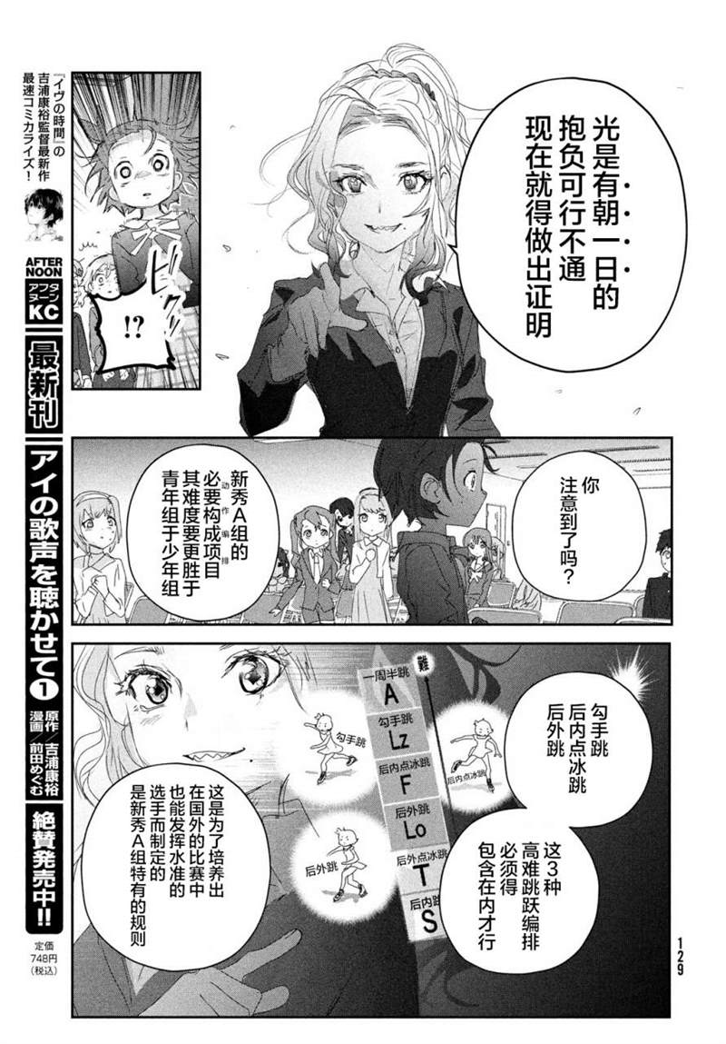 舞冰的祈愿 第16话 第35页