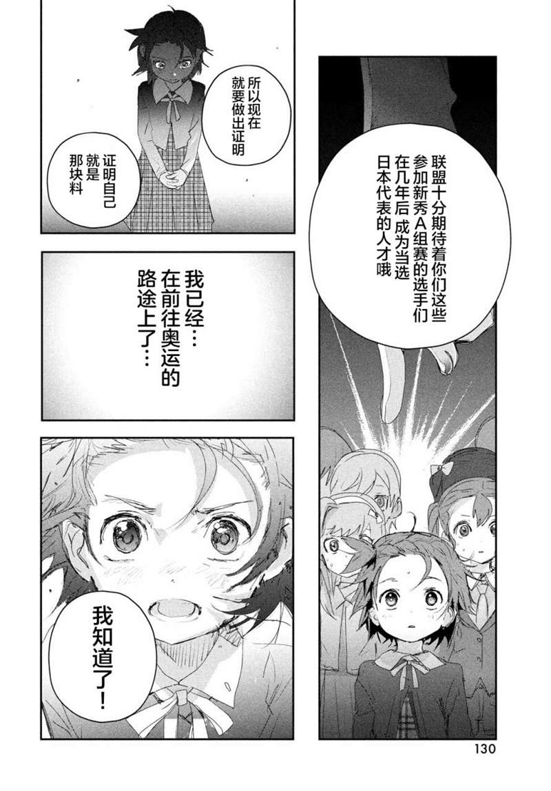 舞冰的祈愿 第16话 第36页