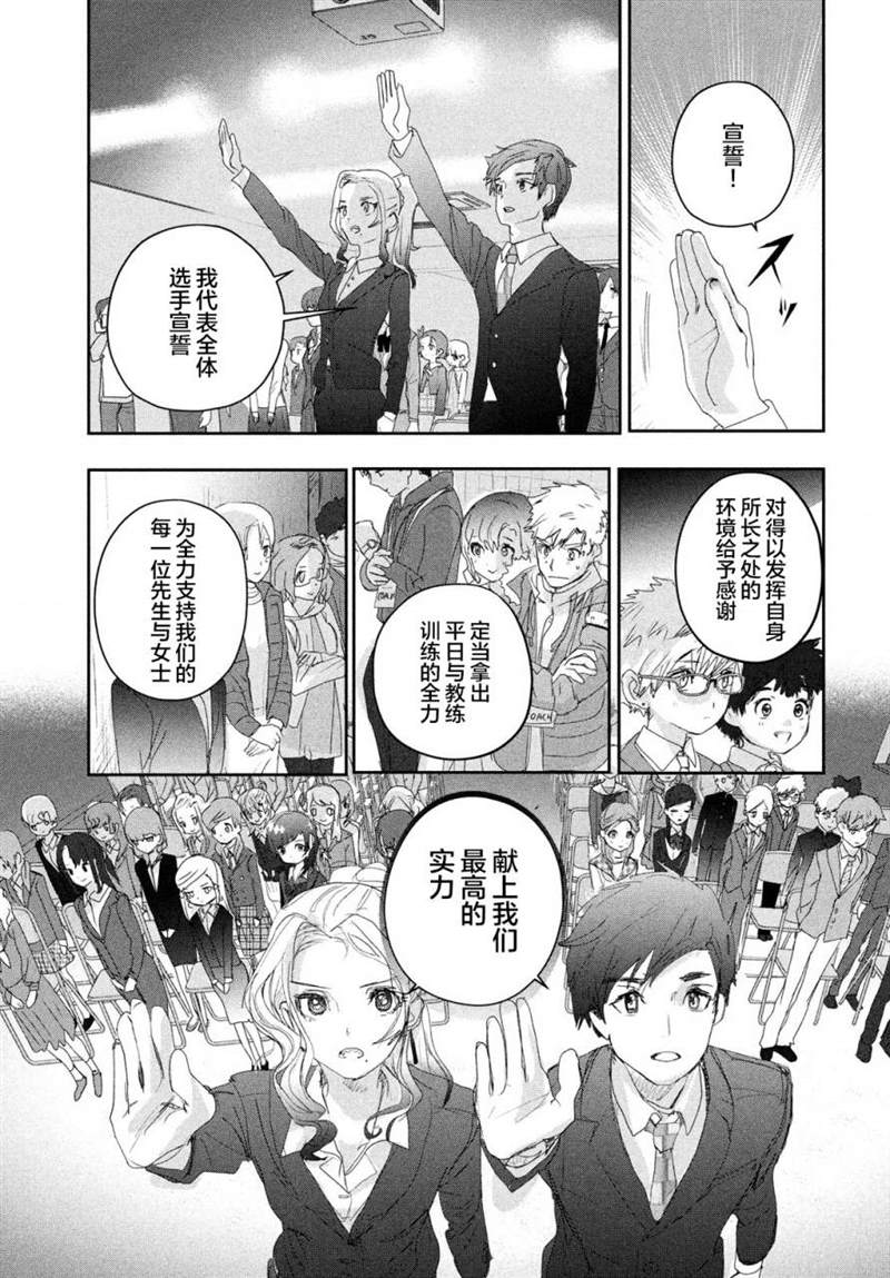 舞冰的祈愿 第16话 第37页