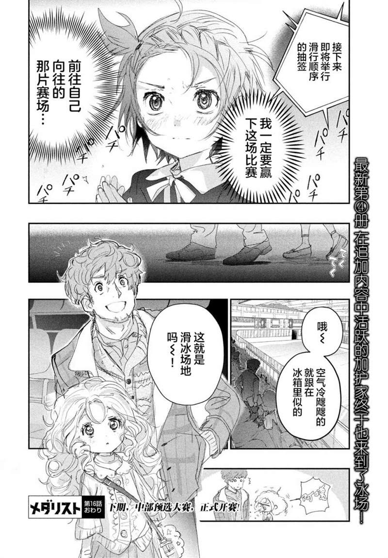 舞冰的祈愿 第16话 第38页