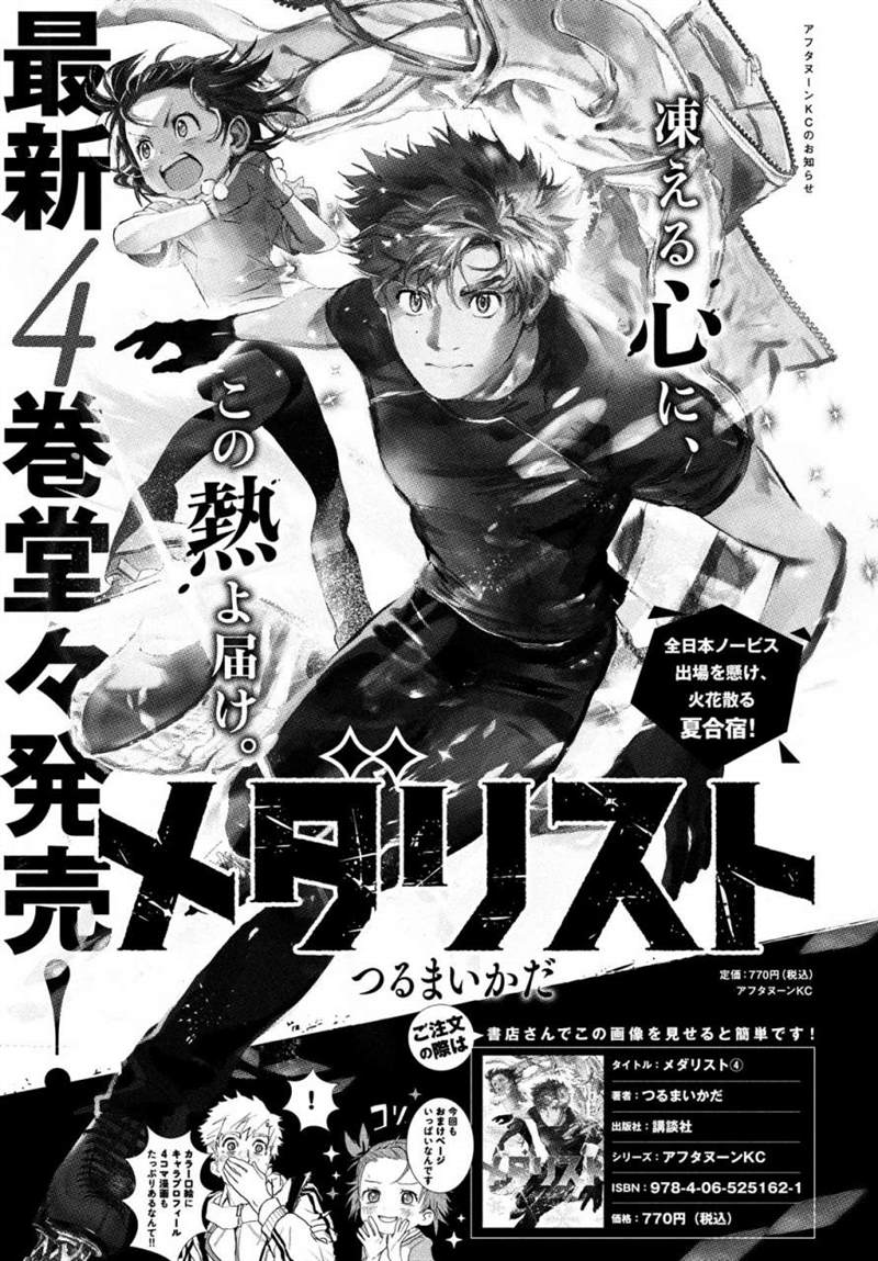 舞冰的祈愿 第16话 第39页