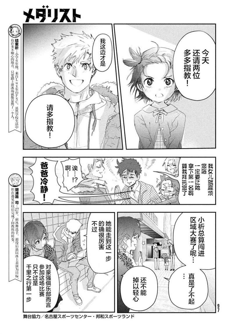 舞冰的祈愿 第16话 第5页