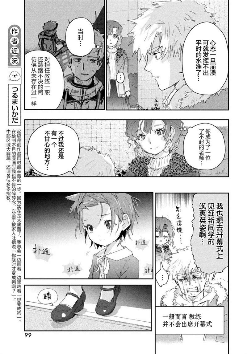 舞冰的祈愿 第16话 第7页