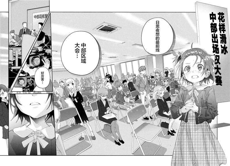 舞冰的祈愿 第16话 第8页