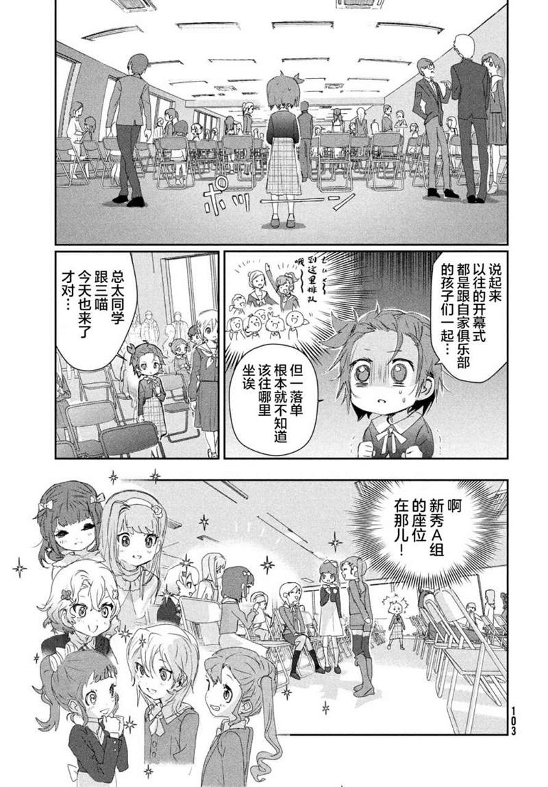 舞冰的祈愿 第16话 第10页
