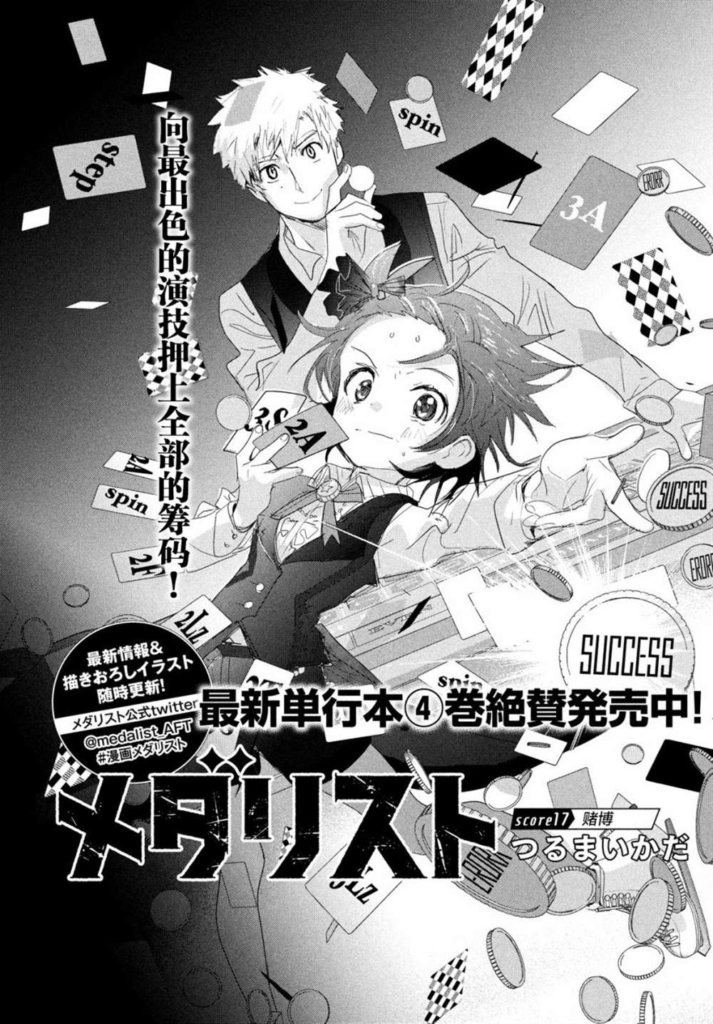 舞冰的祈愿 第17话 第1页