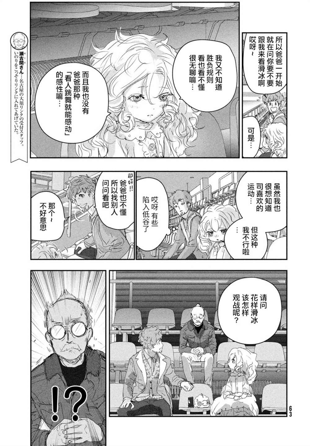 舞冰的祈愿 第17话 第21页