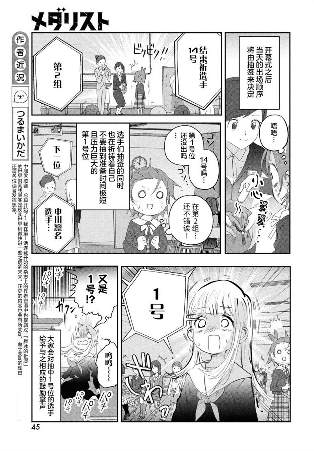 舞冰的祈愿 第17话 第5页