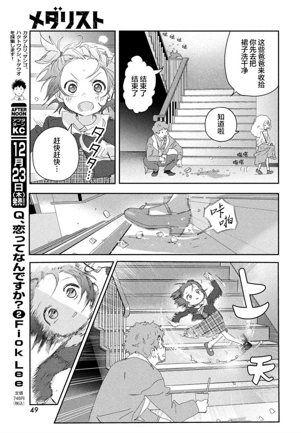 舞冰的祈愿 第17话 第8页