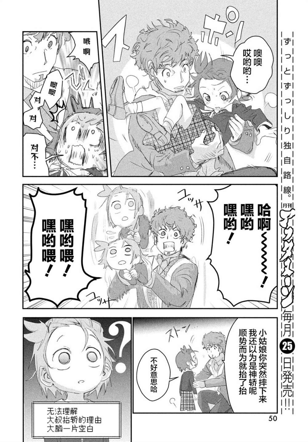 舞冰的祈愿 第17话 第9页
