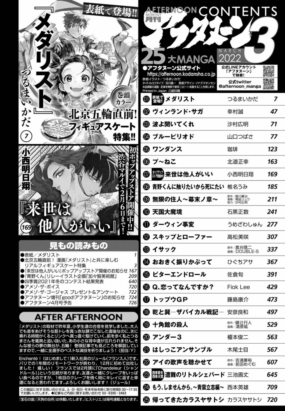 舞冰的祈愿 第19话 第2页