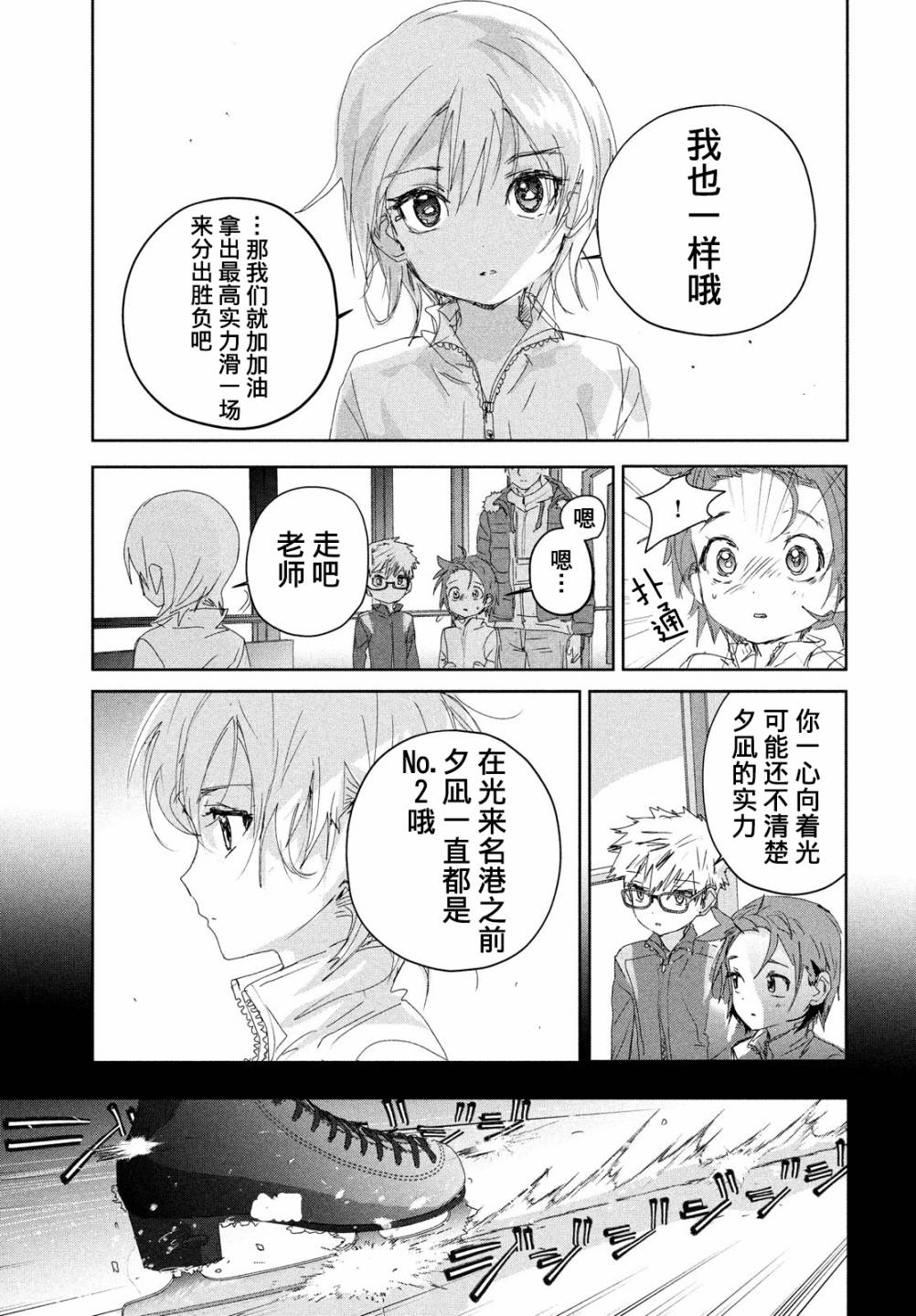 舞冰的祈愿 第19话 第17页
