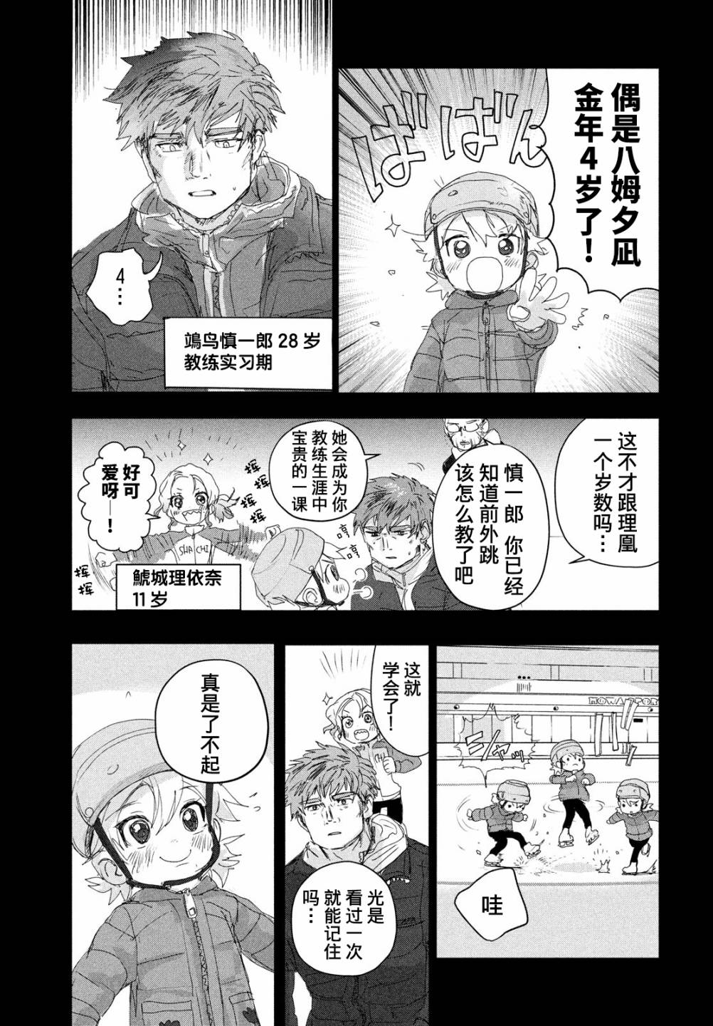 舞冰的祈愿 第19话 第19页