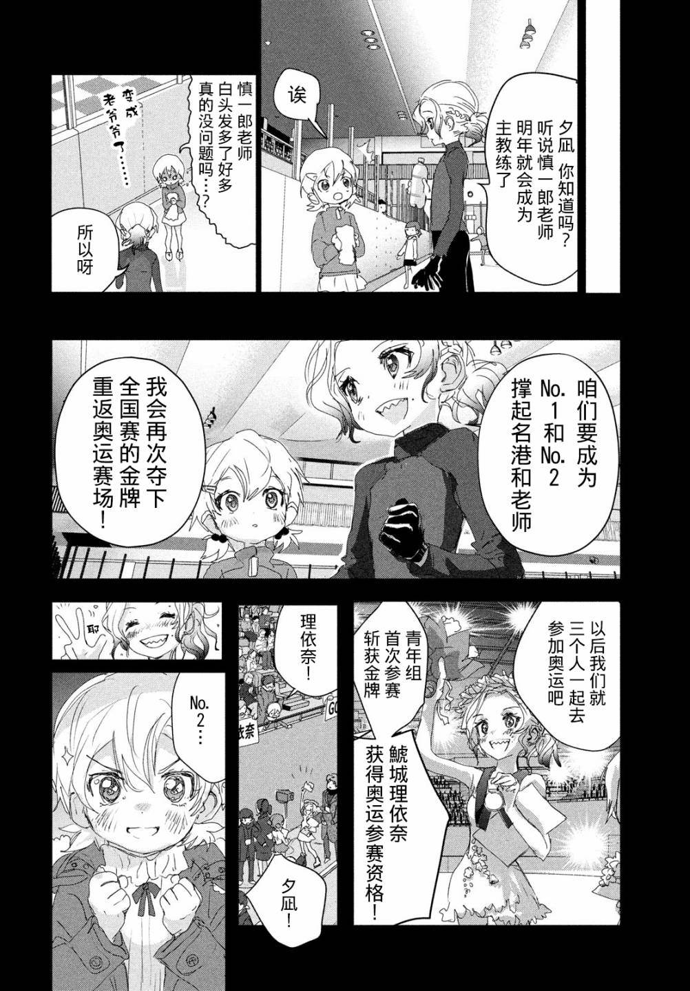 舞冰的祈愿 第19话 第20页