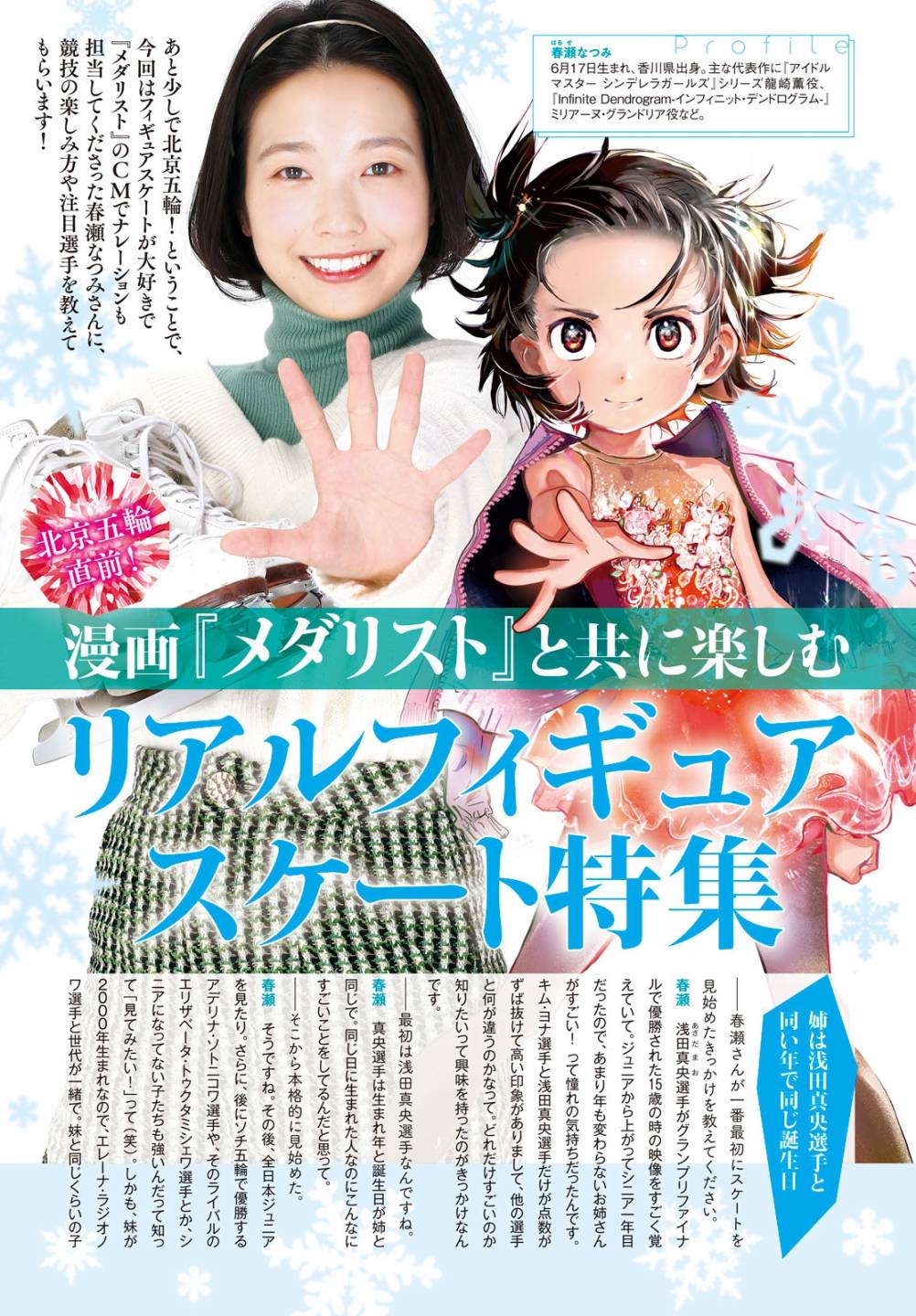 舞冰的祈愿 第19话 第3页